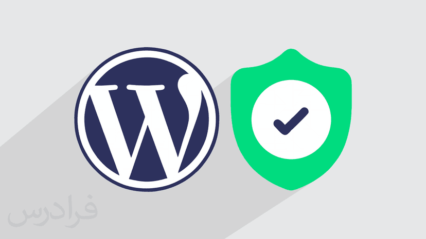 آموزش امنیت وردپرس WordPress Security