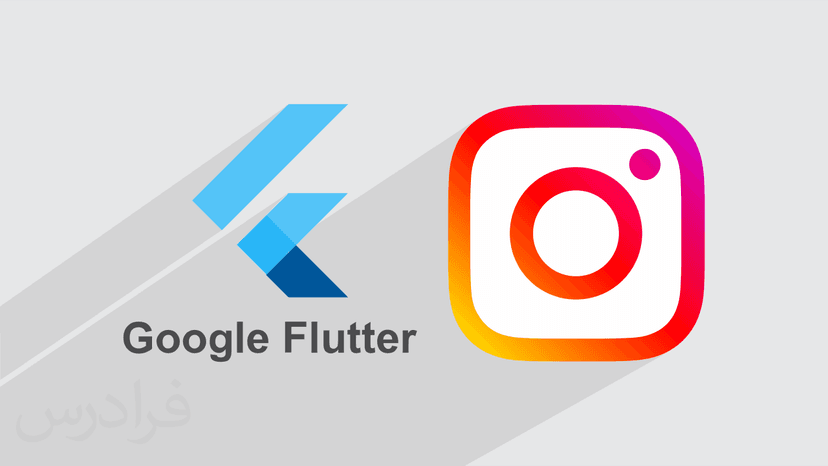 آموزش پروژه محور فلاتر – طراحی رابط کاربری UI اینستاگرام با Flutter