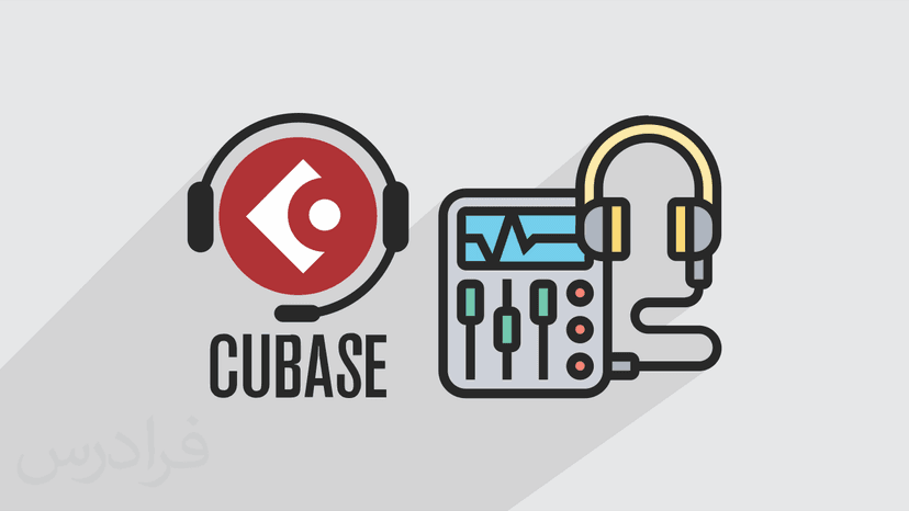 آموزش کیوبیس Cubase برای تنظیم و آهنگ سازی – تکمیلی – بخش دوم