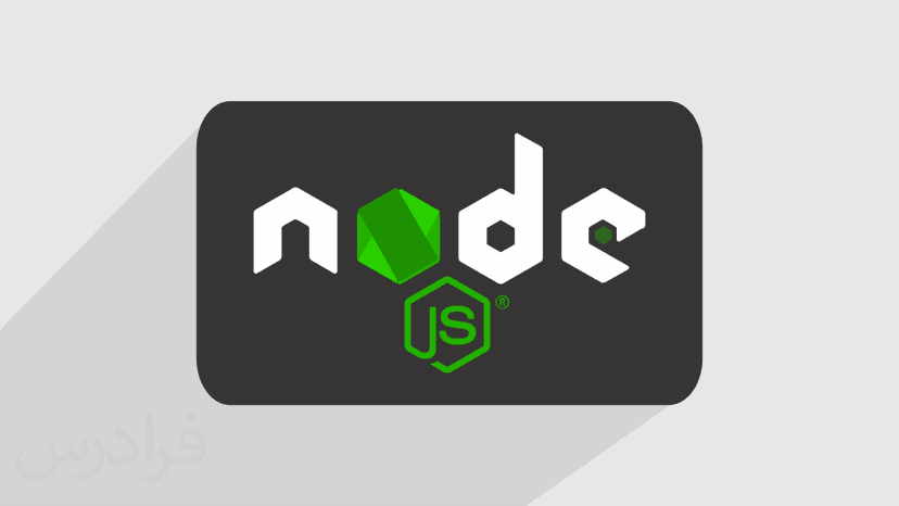 آموزش مقدماتی نود جی اس Node.js