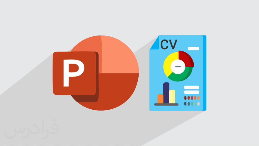 آموزش ساخت رزومه اینفوگرافیک با پاورپوینت PowerPoint