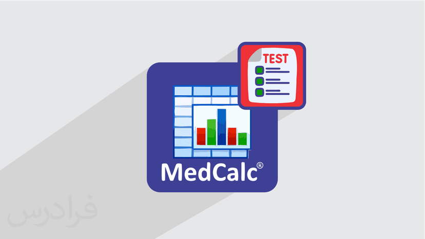 آموزش منوی Test نرم افزار آماری MedCalc (رایگان)