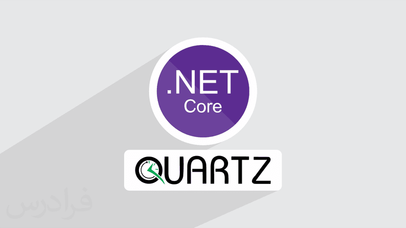 آموزش کتابخانه کوآرتز در ASP.Net – زمان بندی برنامه ها و مدیریت تسک ها با Quartz