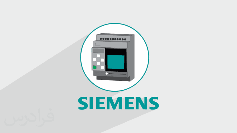 آموزش پروژه محور برنامه نویسی لوگو زیمنس – پی ال سی LOGO Siemens