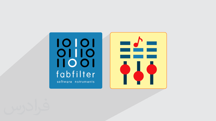 آموزش پلاگین فب فیلتر برای آهنگسازی – میکس و مسترینگ موسیقی با FabFilter (رایگان)