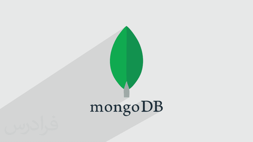 آموزش پایگاه داده مونگو دی بی MongoDB برای تحلیل، مدل سازی و پردازش داده ها