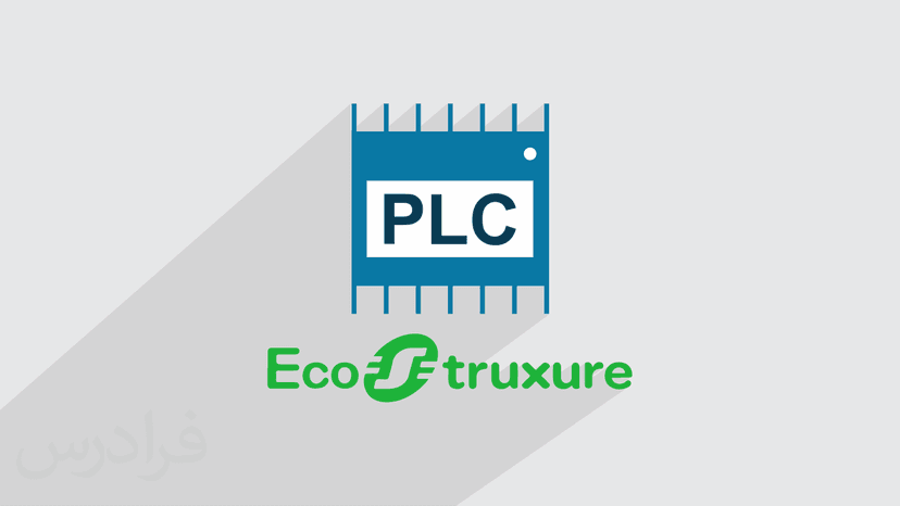 آموزش مقدماتی برنامه نویسی PLC های اشنایدر با EcoStruxure-Basic