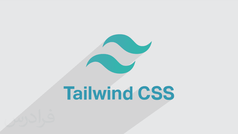 آموزش فریم ورک تیلویند Tailwind CSS برای طراحی رابط کاربری سفارشی