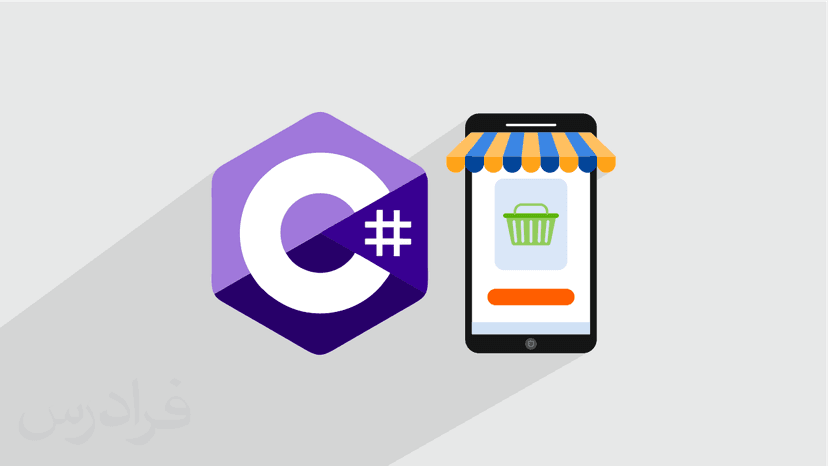 آموزش پروژه محور سی شارپ C#‎ – پیاده سازی سیستم مدیریت فروشگاه موبایل