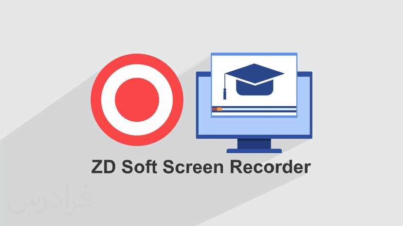 آموزش ضبط فیلم و تولید محتوای آموزشی با ZD Soft Screen Recorder