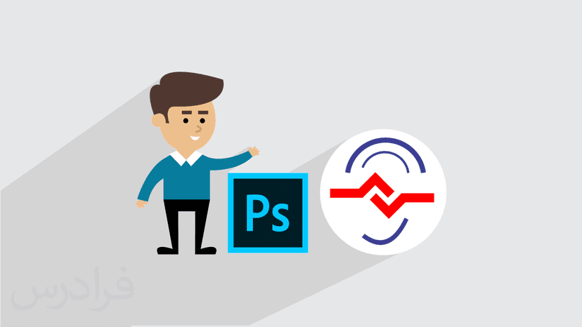 آموزش رایگان ساخت انیمیشن دو بعدی با Photoshop – ویژه ناشنوایان