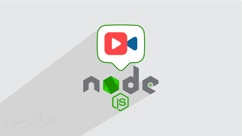 آموزش پروژه محور نود جی اس Node.js – ساخت چت روم ویدئویی