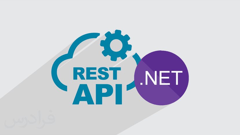 آموزش ساخت REST API با دات نت – رست ای پی آی با NET 6.