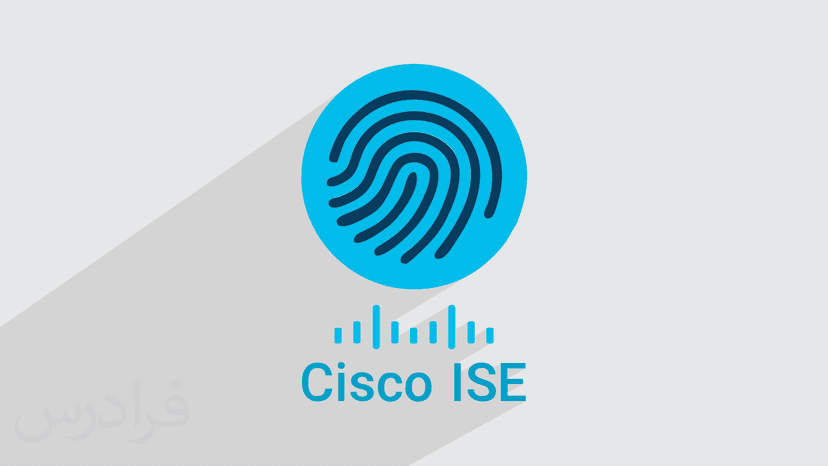 آموزش سیسکو آیس Cisco ISE برای امنیت شبکه های کامپیوتری