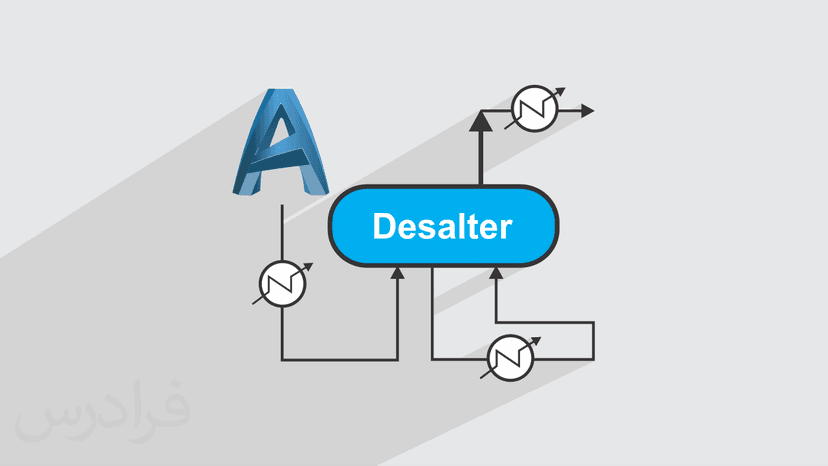 آموزش مقدماتی اتوکد AutoCAD P&ID – طراحی و ترسیم نقشه های پی اند آی دی