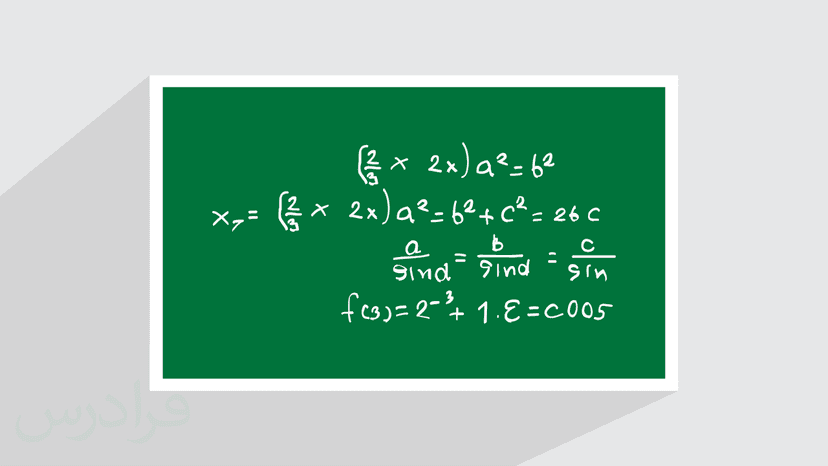 آموزش ریاضی فیزیک ۲ – جامع و کاربردی