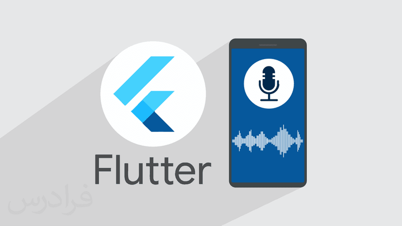 آموزش پروژه محور فلاتر – ساخت اپلیکیشن مترجم صوتی و سخنگوی آنلاین با Flutter