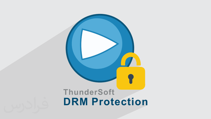 آموزش قفل گذاری فایل ها با تاندر سافت ThunderSoft DRM