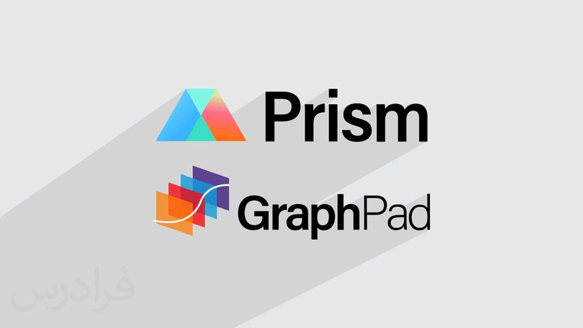 آموزش نرم افزار GraphPad Prism – تحلیل آماری با گراف پد پریسم