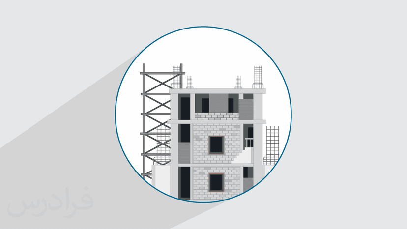 آموزش عناصر و جزئیات ساختمان 1