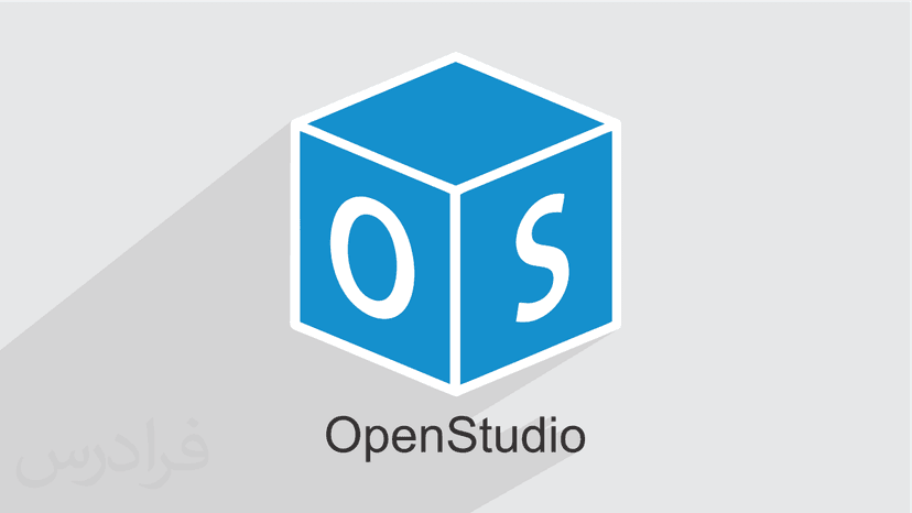 آموزش نرم افزار اپن استودیو OpenStudio برای محاسبه انرژی ساختمان