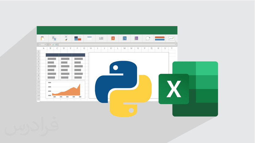 آموزش کار با داده ‎های اکسل در پایتون