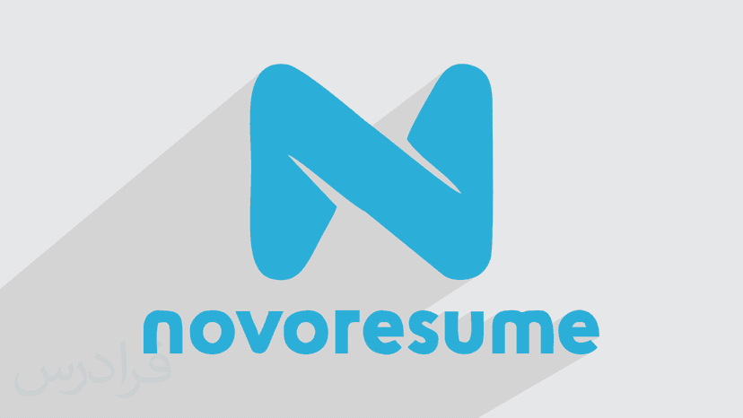 آموزش رزومه ساز Novoresume – پیش ثبت نام