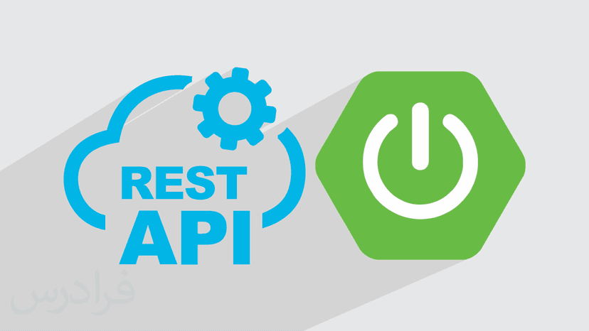 آموزش وب سرویس RESTful در جاوا با Spring Boot – پیش ثبت نام