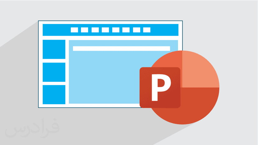 آموزش طراحی و ساخت قالب پاورپوینت