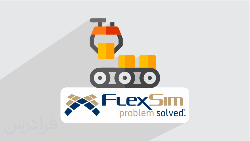 آموزش مقدماتی شبیه سازی سیستم گسسته پیشامد با فلکسیم Flexsim