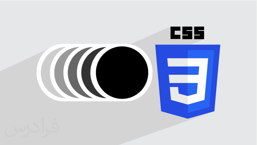 آموزش پروژه محور سی اس اس – ساخت انیمیشن با CSS – تکمیلی