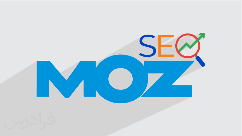 آموزش ابزار MOZ و نحوه استفاده آن در SEO سایت – پیش ثبت نام