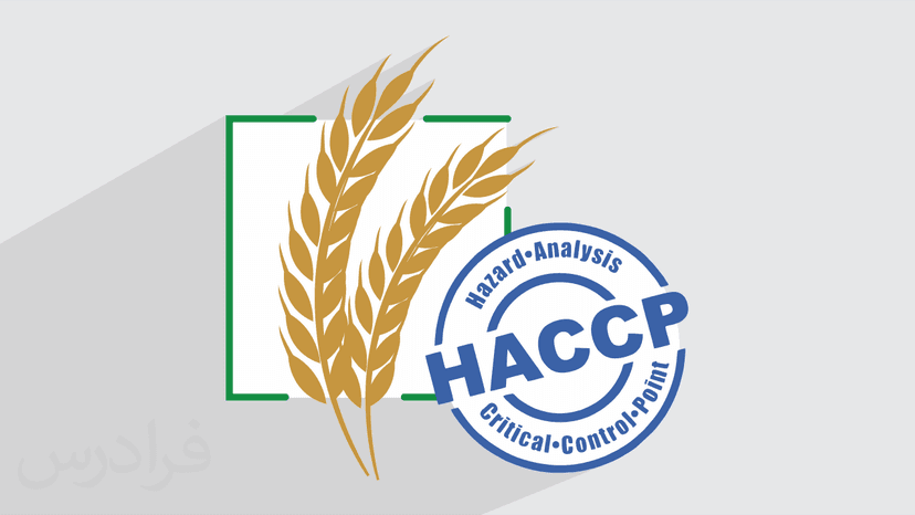 آموزش اصول کنترل بحران و تحلیل خطر HACCP در صنایع غذایی