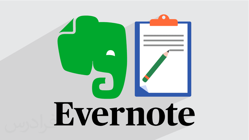 آموزش نرم افزار اورنوت – نکته برداری و نوشتن یادداشت با Evernote