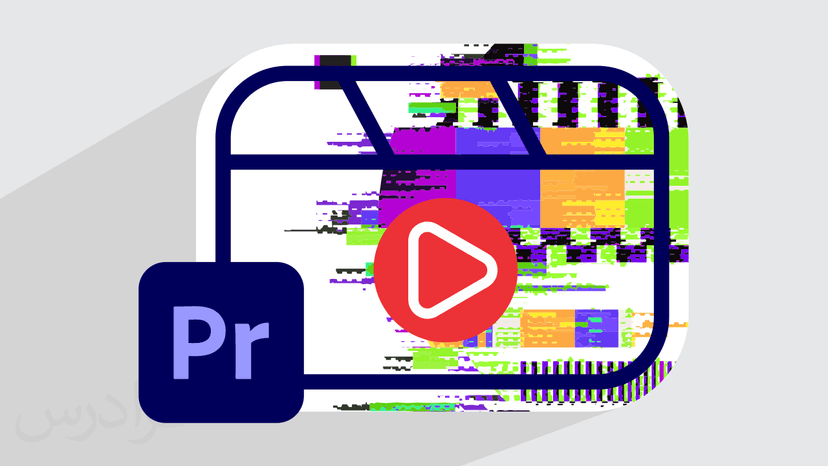 آموزش افکت های ویدئویی پریمیر Premiere