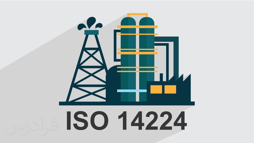 آموزش استاندارد ایزو ISO 14224 – جمع آوری داده های قابلیت اطمینان، مدیریت نگهداری و تعمیرات