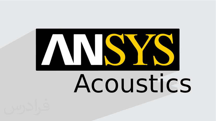 آموزش پروژه محور Ansys Mechanical Acoustics – مدل سازی صوت – پیش ثبت نام