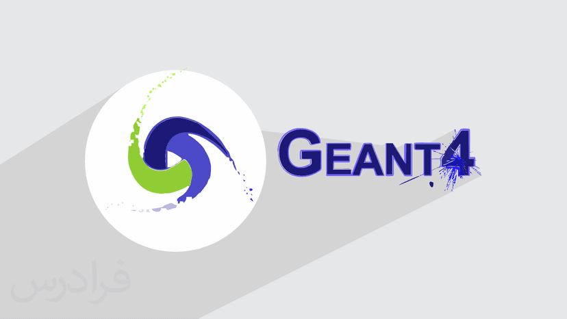 آموزش ابزار مونت کارلوی Geant4 – پیشرفته