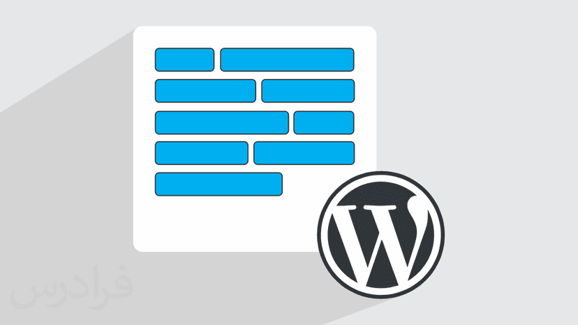 آموزش فیلد های استاندارد ساخت فرم در وردپرس با گرویتی فرم (رایگان)