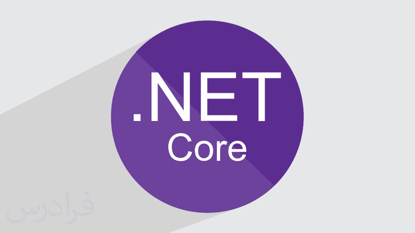 آموزش ASP.NET Core – مقدماتی