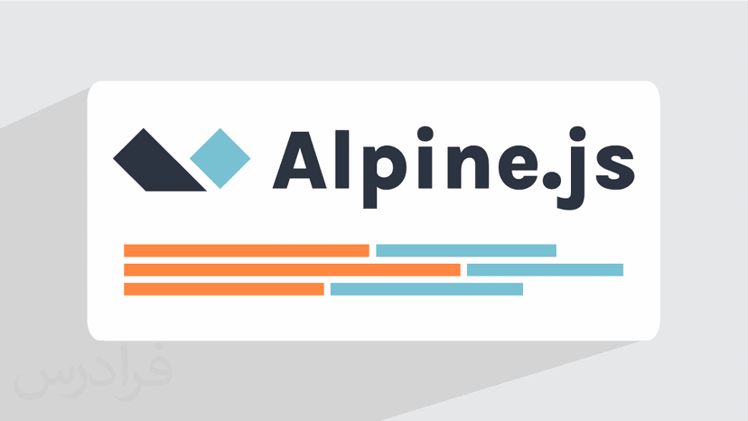 آموزش آلپاین در جاوا اسکریپت – فریم ورک Alpine در JavaScript