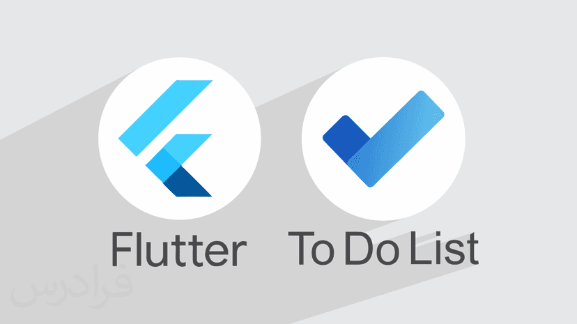 آموزش پروژه محور فلاتر – طراحی اپلیکیشن To-Do List با Flutter