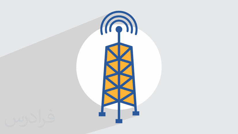 آموزش شبکه های مخابراتی (رایگان)