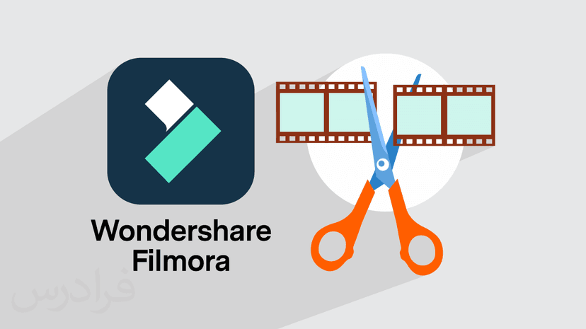 آموزش ویرایش فیلم با نرم افزار Wondershare Video Editor