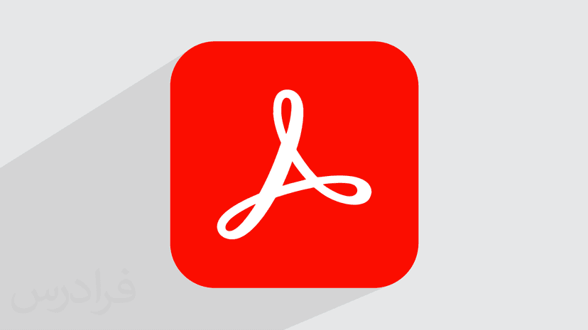 آموزش ساخت فایل PDF با Adobe Acrobat Pro (رایگان)