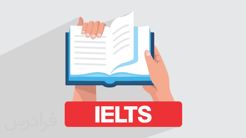 آموزش تکنیک های ریدینگ آیلتس IELTS Reading