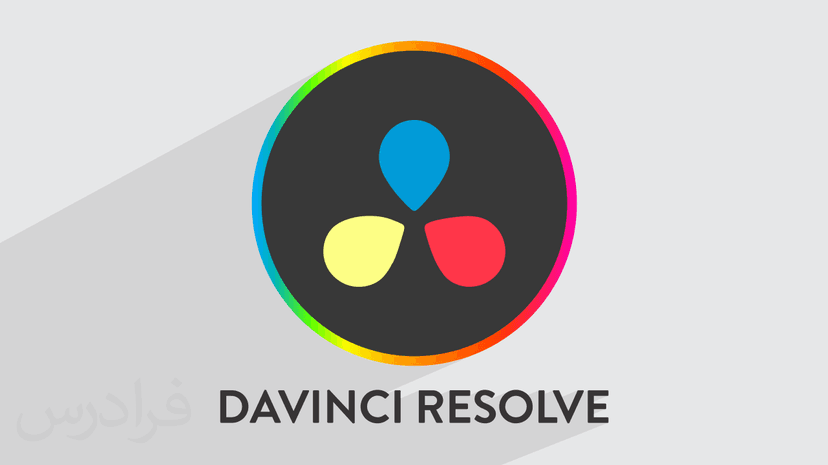 آموزش نرم افزار داوینچی ریزالو  – اصلاح و درجه بندی رنگ با DaVinci Resolve