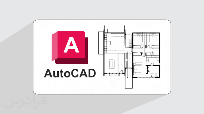 آموزش نقشه خوانی سازه های بتنی با اتوکد AutoCAD