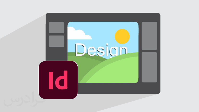 آموزش طراحی جلوه های بصری با ایندیزاین InDesign