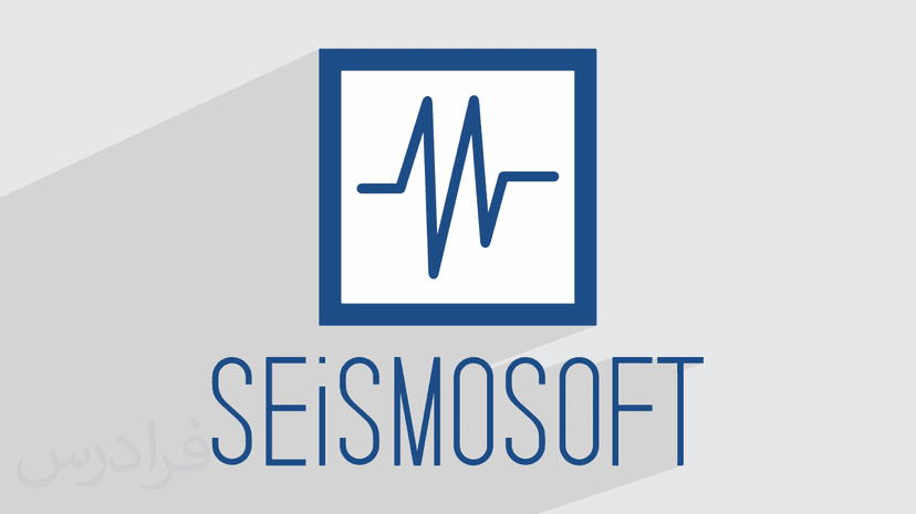 آموزش مقدماتی نرم افزار سیسموسیگنال – پردازش داده های زلزله با SeismoSignal